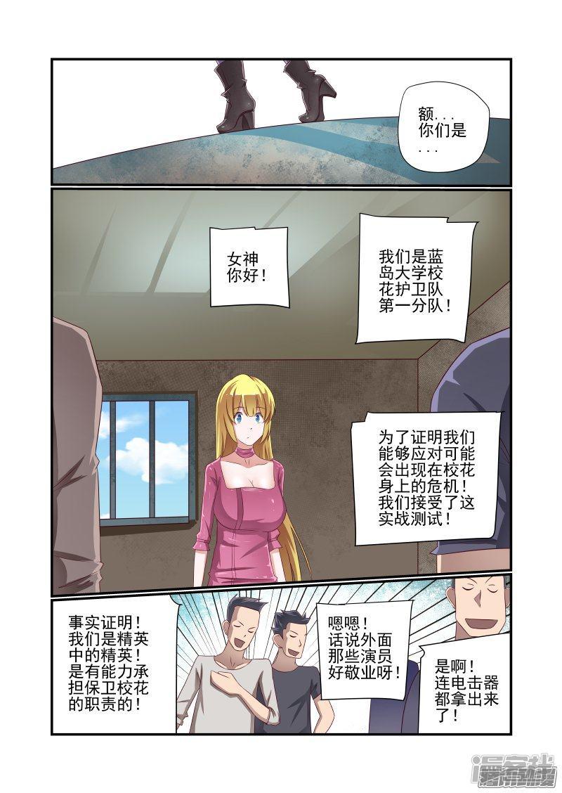 第157话 还是得校花出马-6