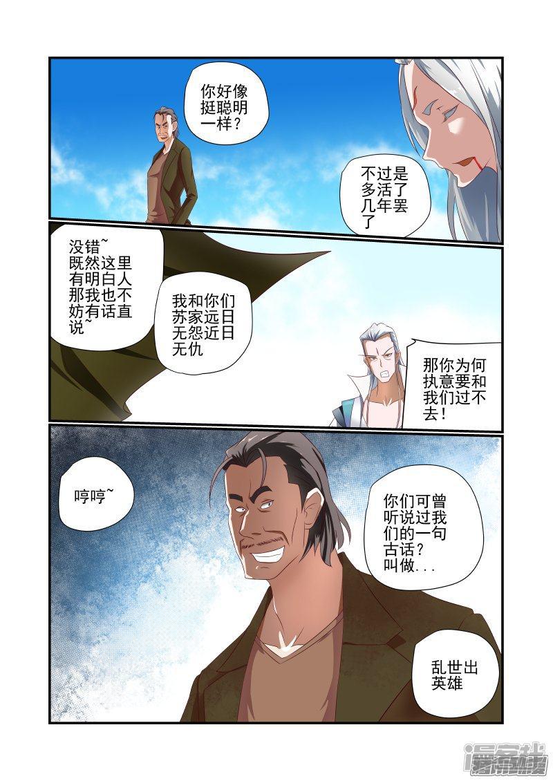 第160话 乱世出英雄-7