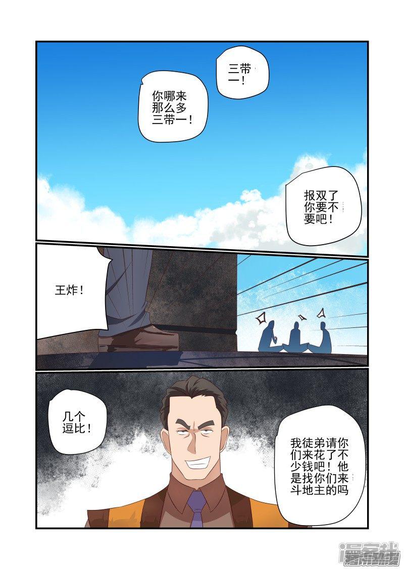 第164话 我去引开他们-4