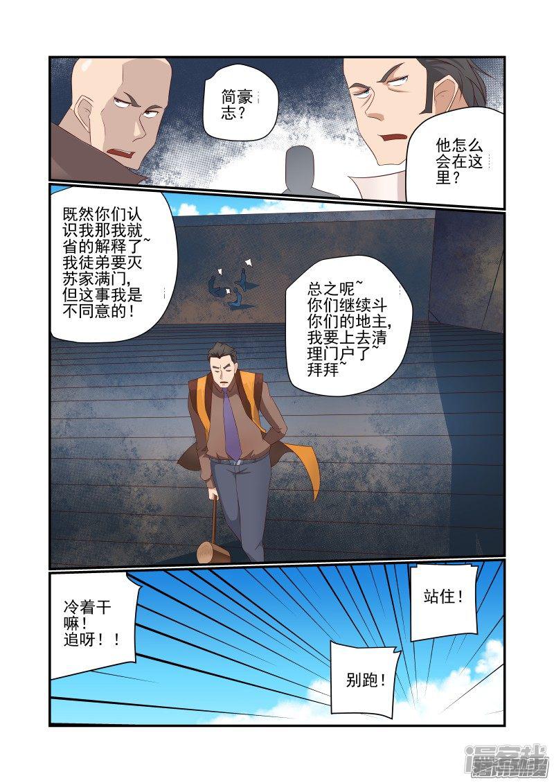 第164话 我去引开他们-5