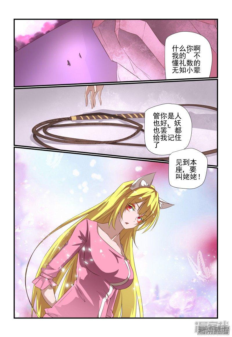 第175话 不懂礼貌-7