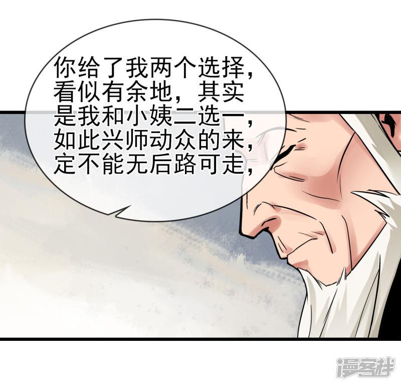 第29话 师父留宿我家中&hellip;&hellip;-4