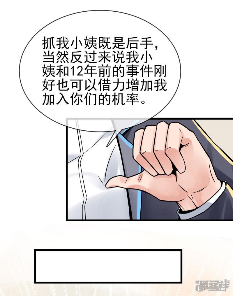 第29话 师父留宿我家中&hellip;&hellip;-5