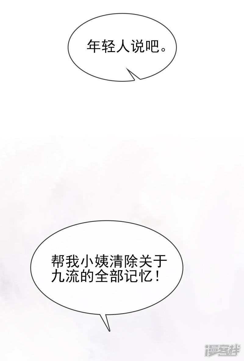 第29话 师父留宿我家中&hellip;&hellip;-14