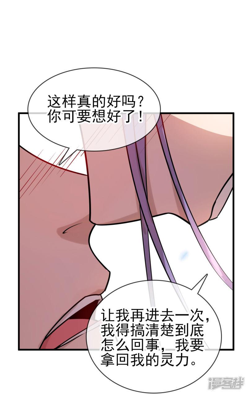 第36话 更深的连结&hellip;&hellip;-6