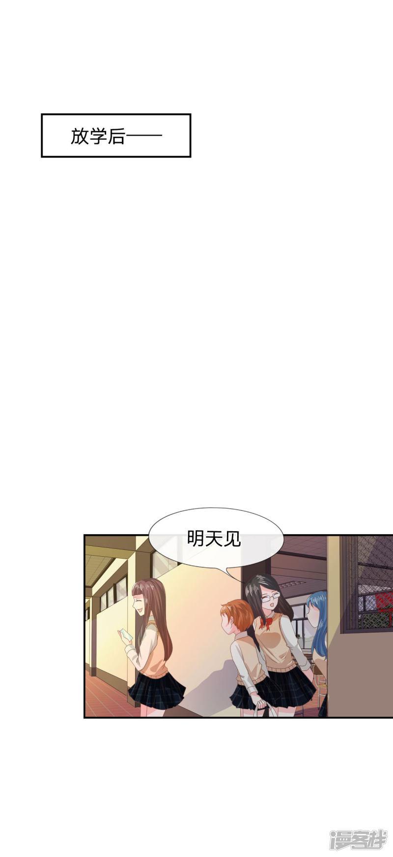 第76话 明择哥不要凶人家嘛-31