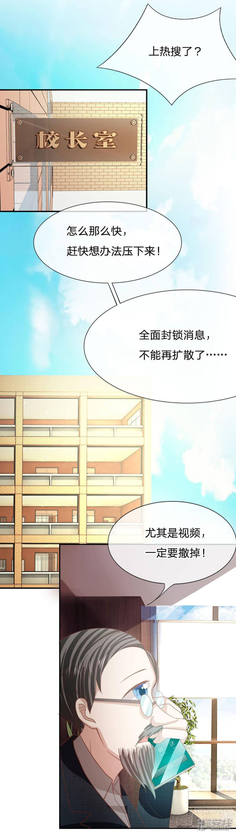 第81话 真的不是我干的！-24