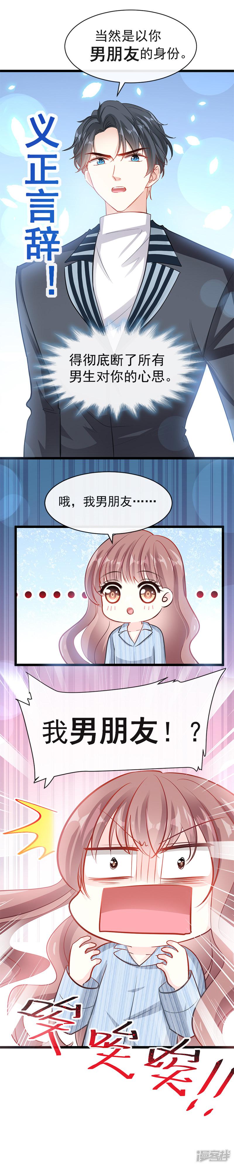 第21话 做我的女朋友-5