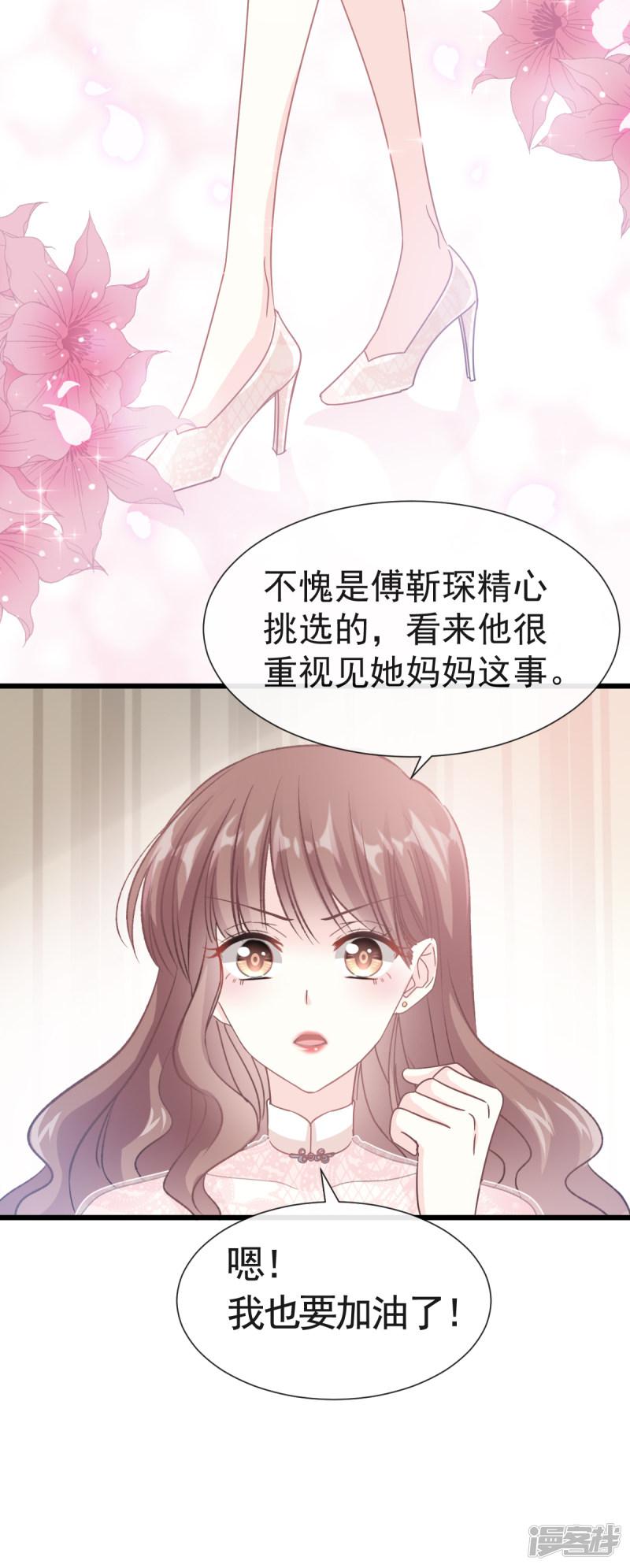 第39话 拜见婆婆大人-8