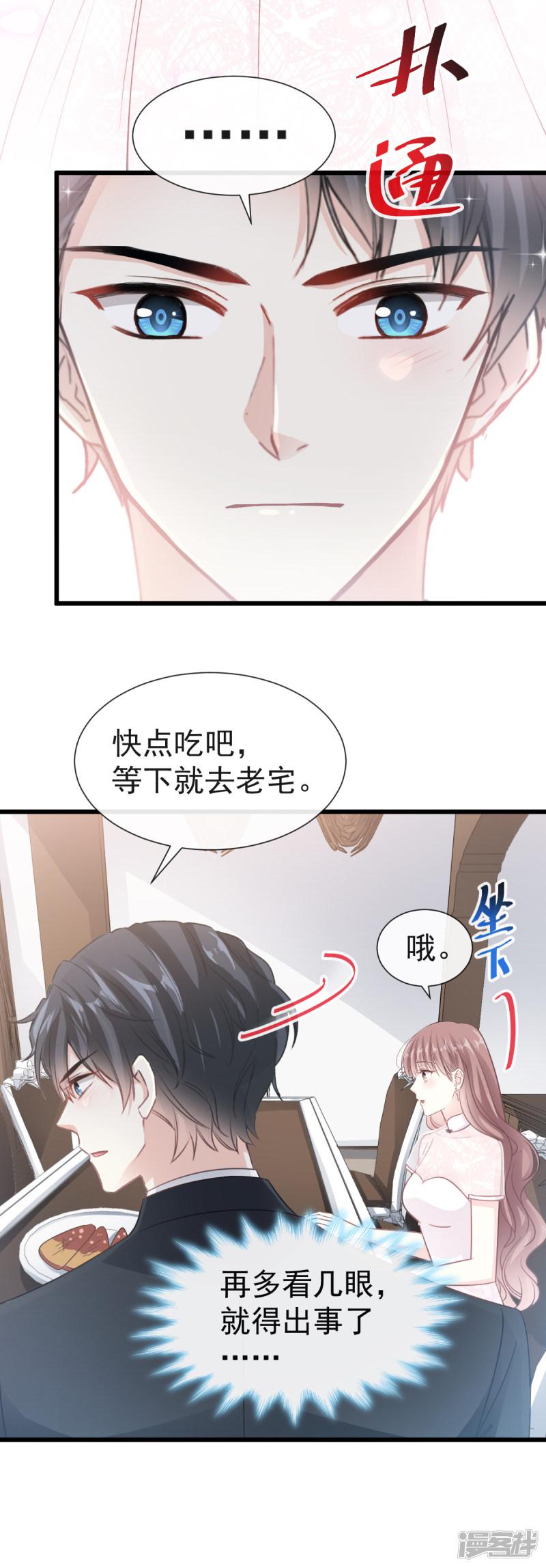 第39话 拜见婆婆大人-10