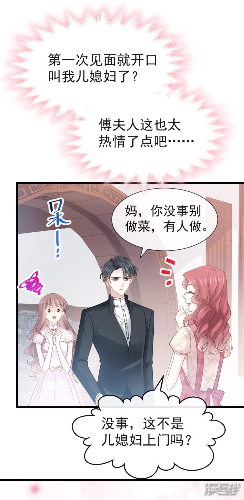 第39话 拜见婆婆大人-22