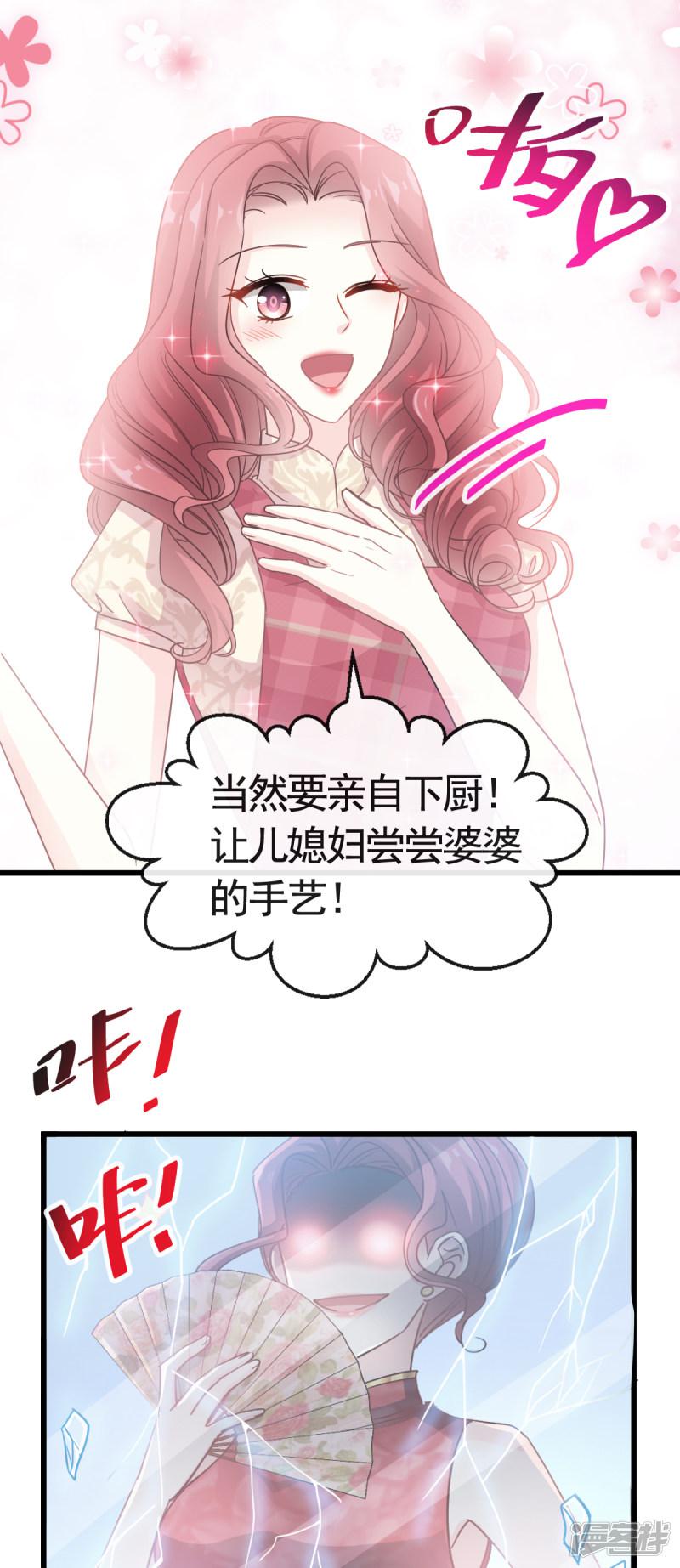 第39话 拜见婆婆大人-23