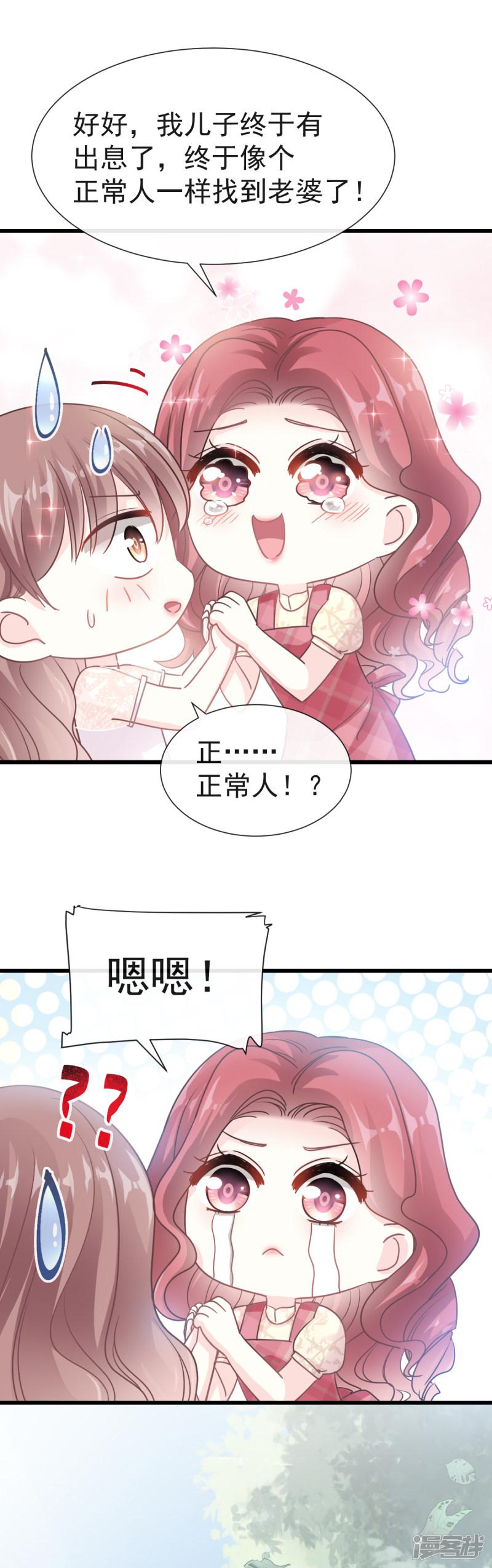 第40话 婆婆的强势助攻-3