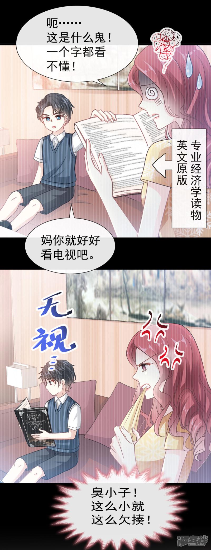 第40话 婆婆的强势助攻-6