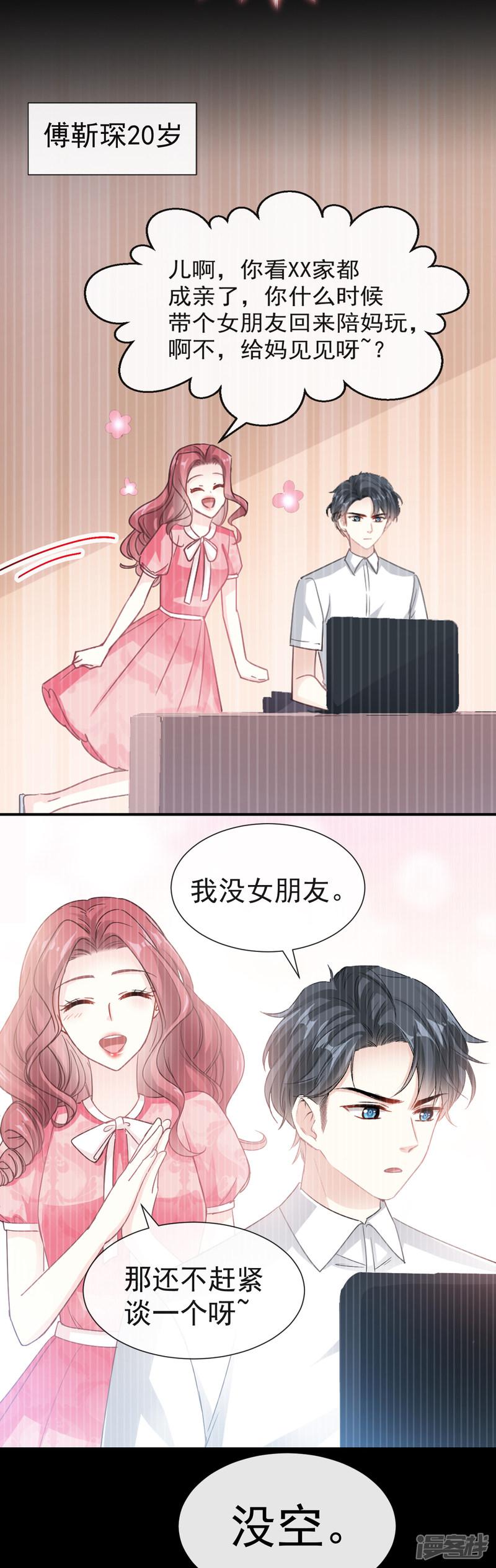 第40话 婆婆的强势助攻-7