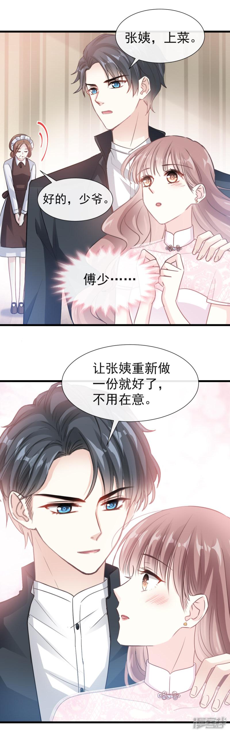 第40话 婆婆的强势助攻-13