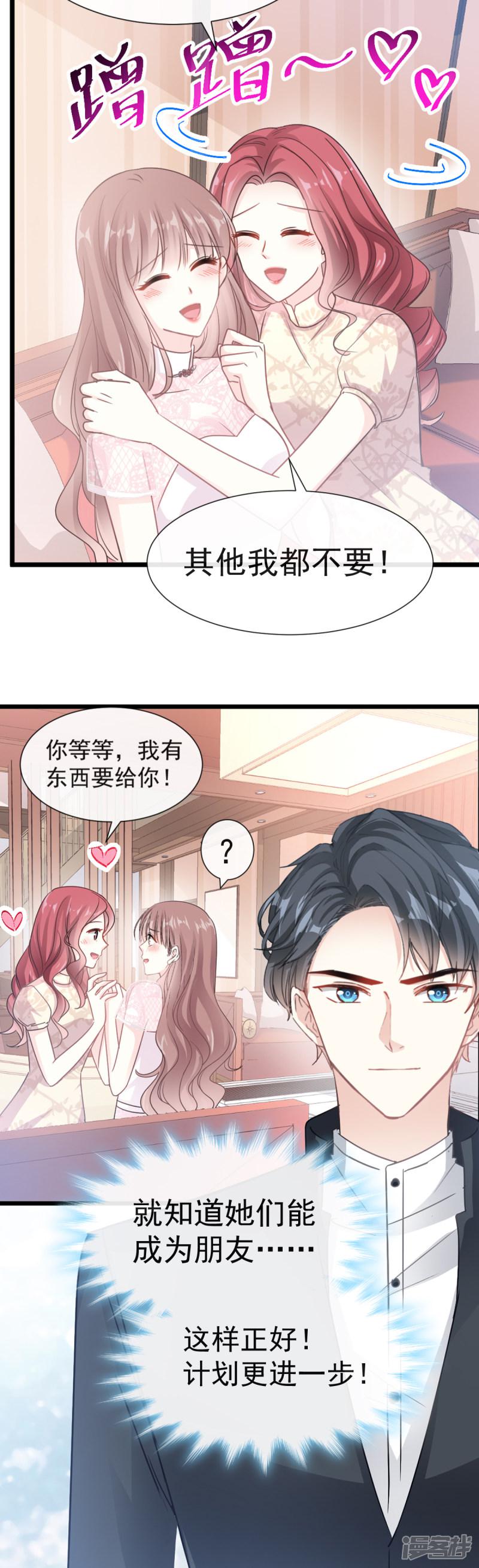 第40话 婆婆的强势助攻-18