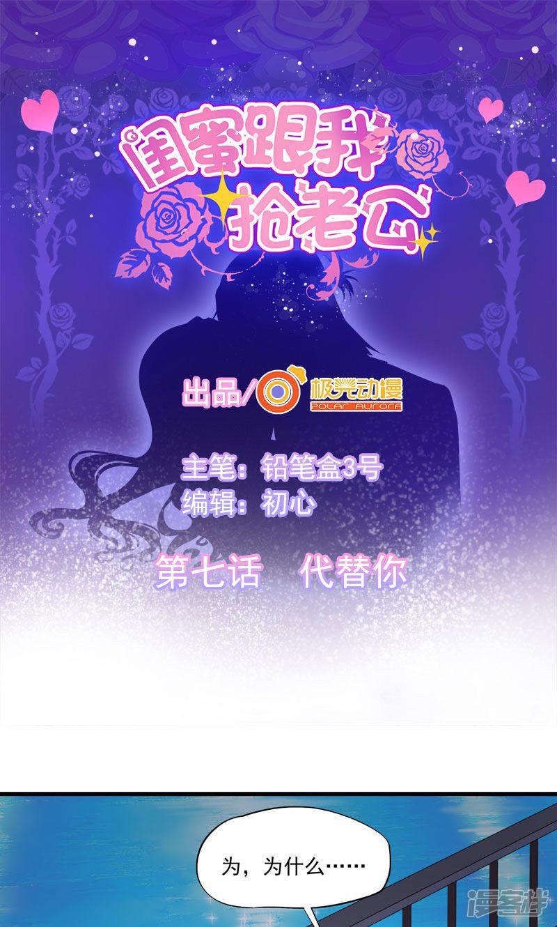 第7话 代替你-0