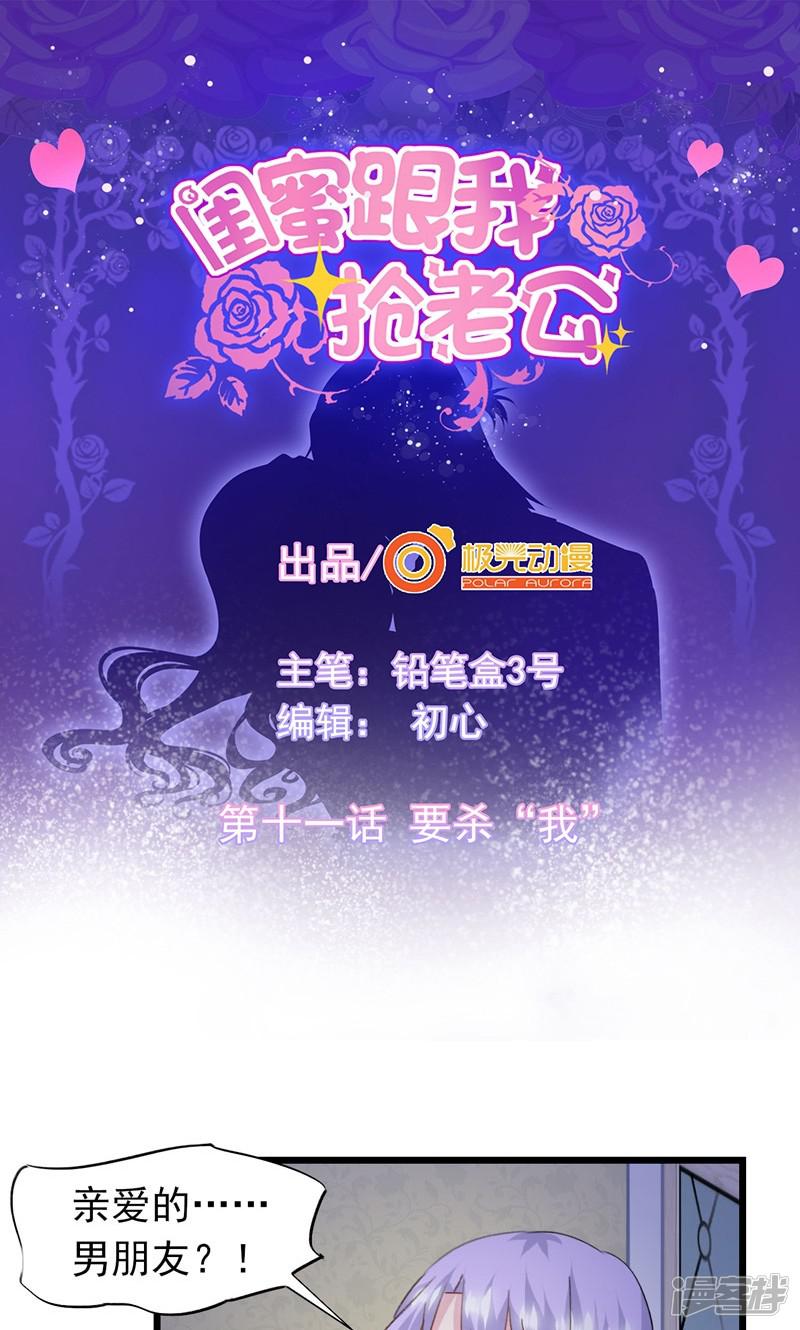 第11话 要杀&ldquo;我&rdquo;-0