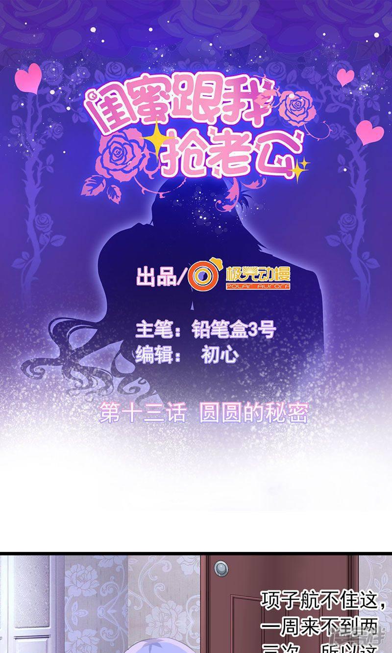 第13话 圆圆的秘密-0