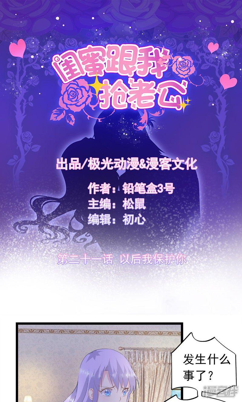 第21话 以后我保护你-0