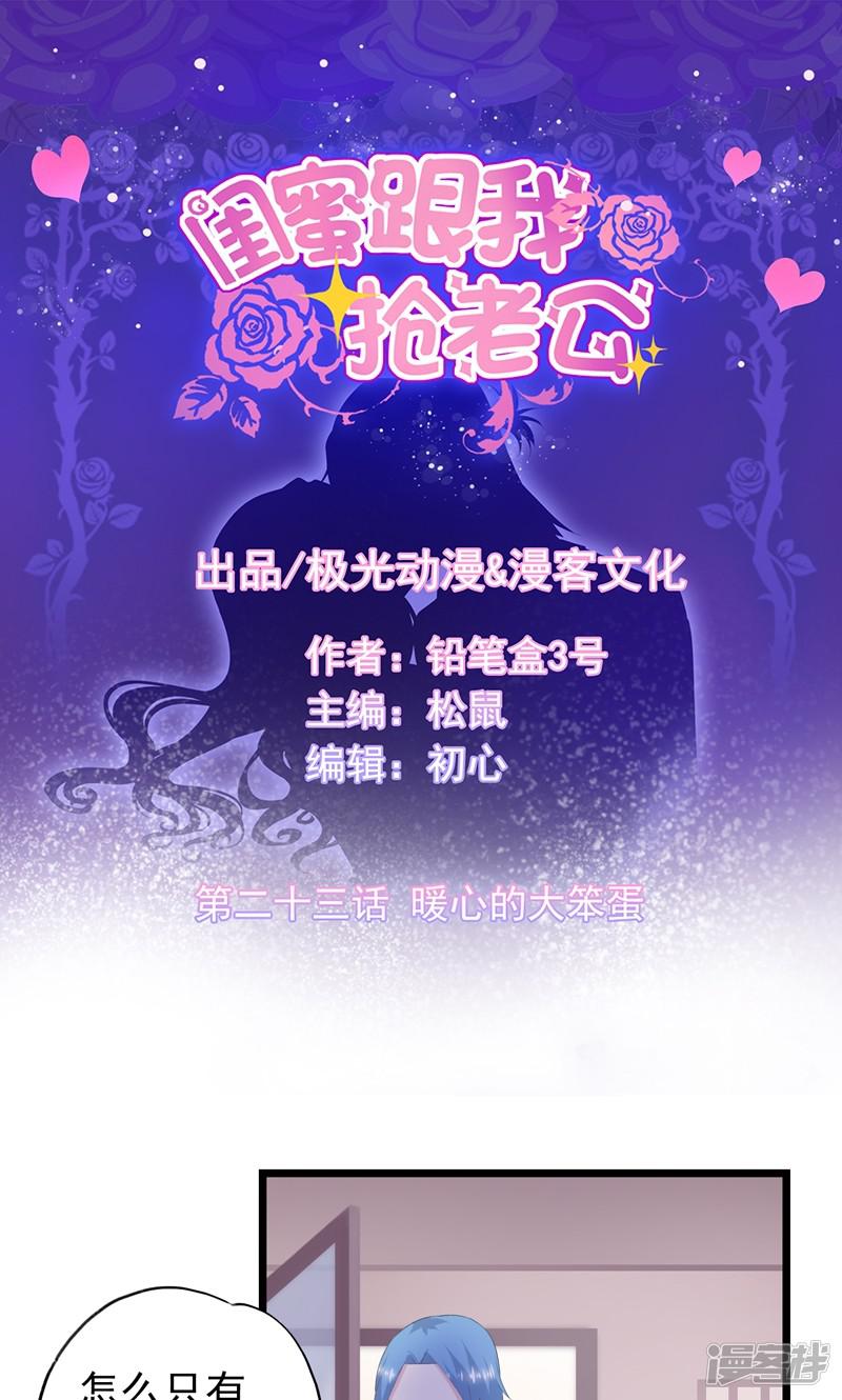 第23话 暖心的大笨蛋-0