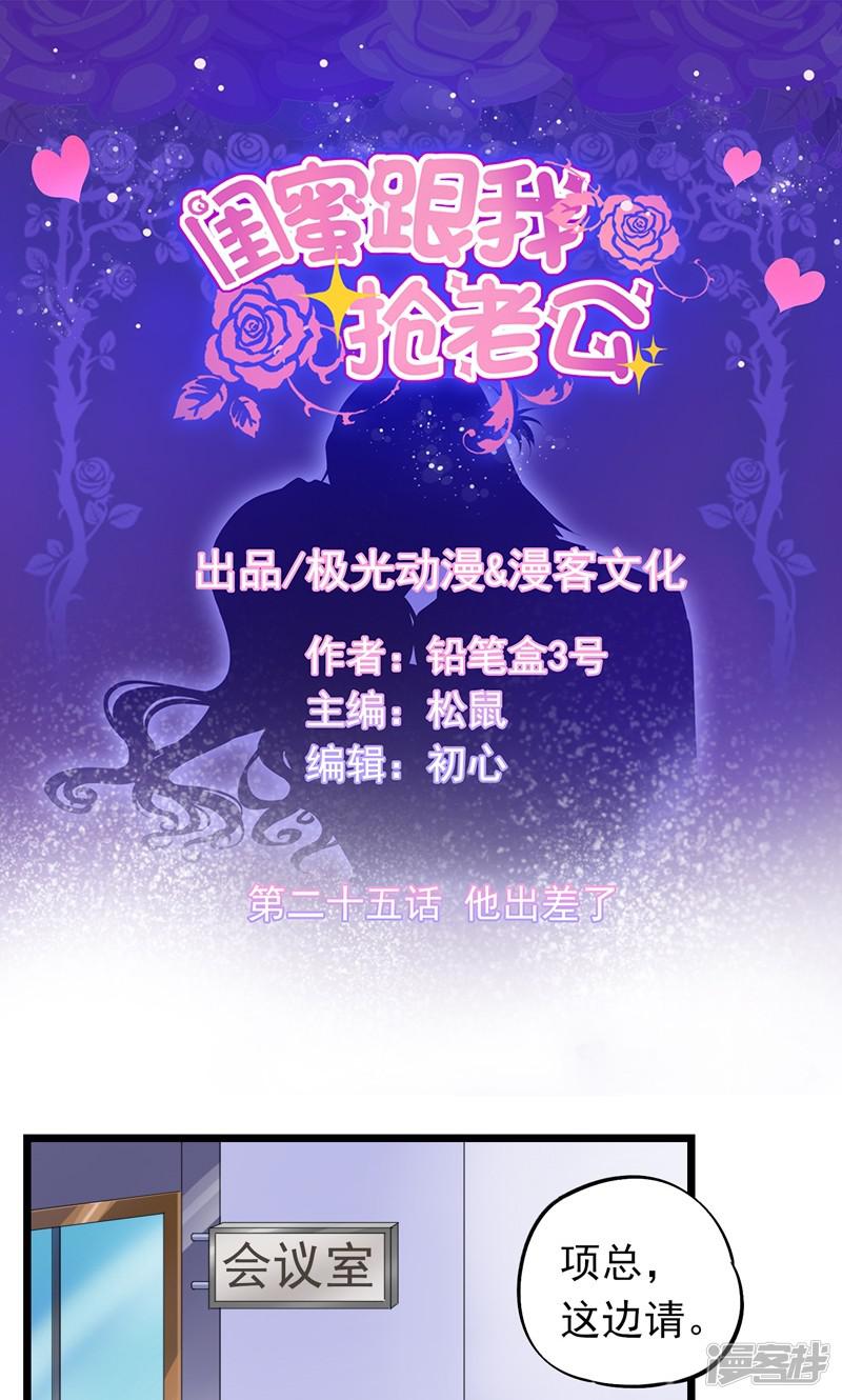 第25话 他出差了-0