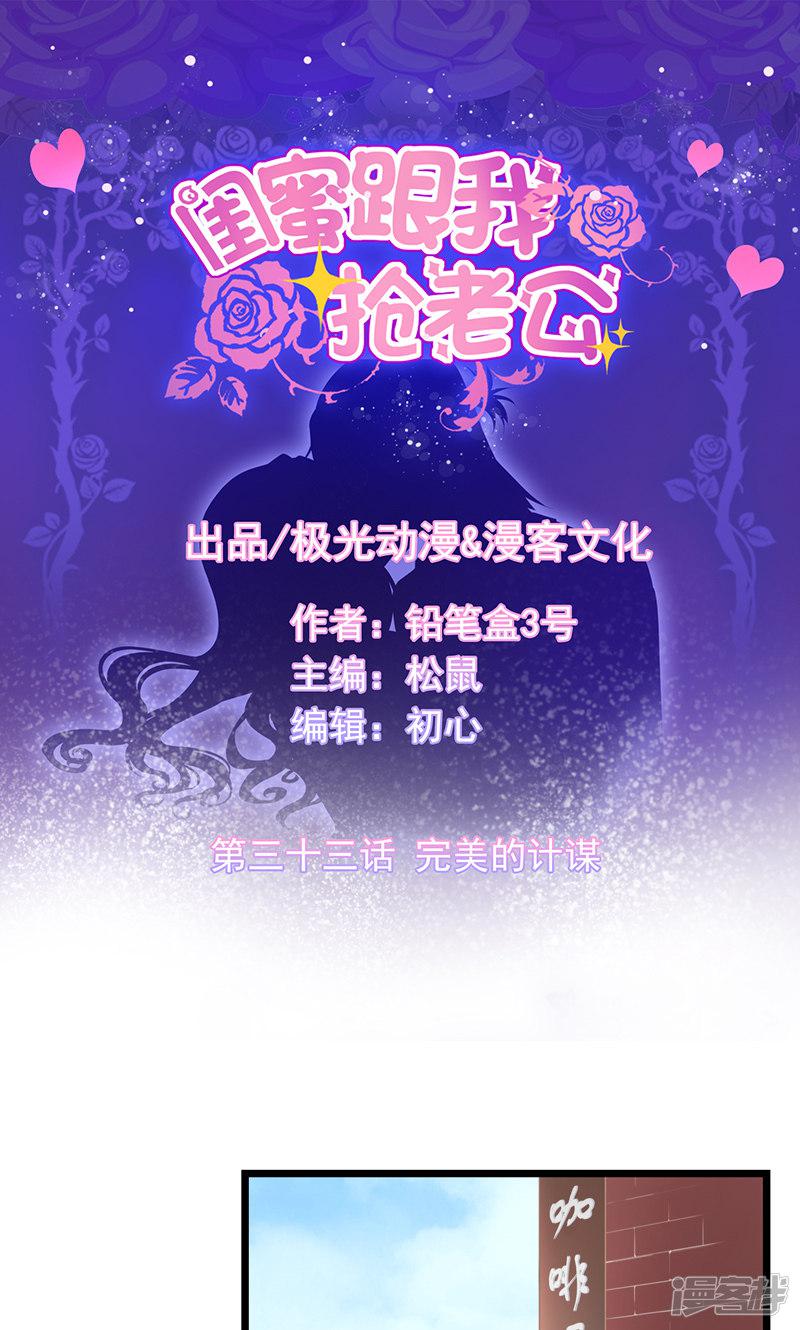 第33话 完美的计谋-0