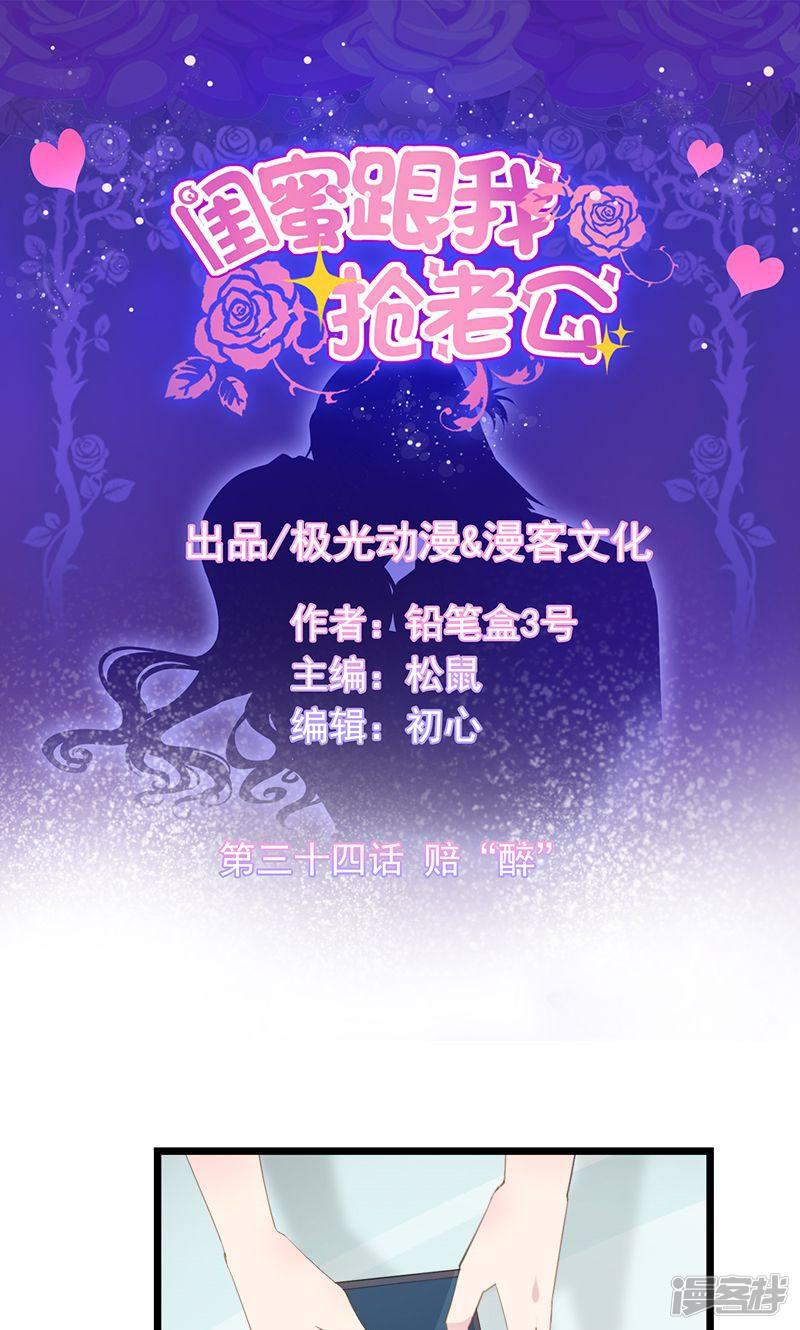 第34话 赔&ldquo;醉&rdquo;-0