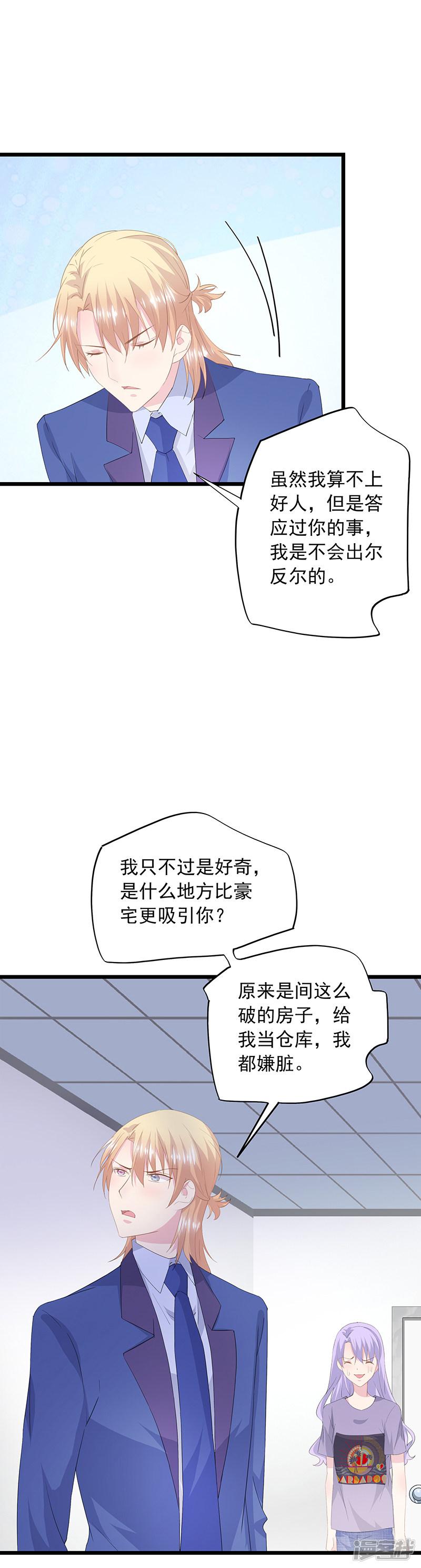 第46话 &ldquo;曼夕&rdquo;-2