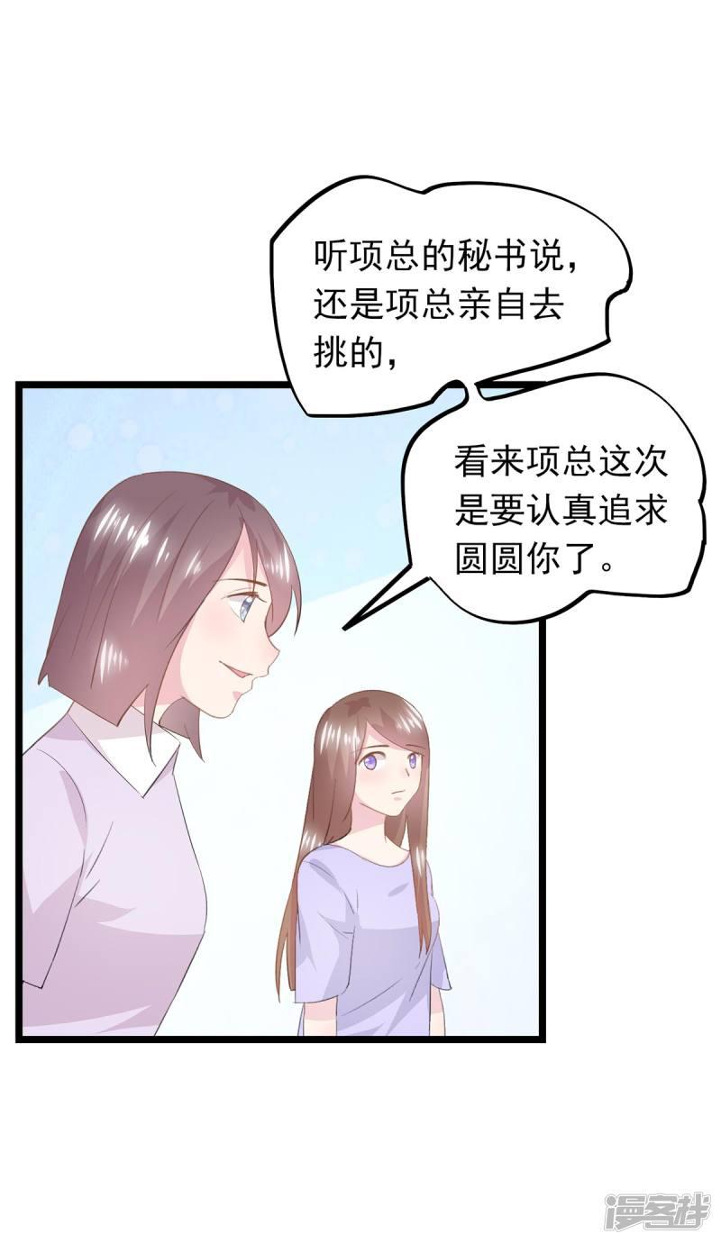 第65话 项子航的追求-2