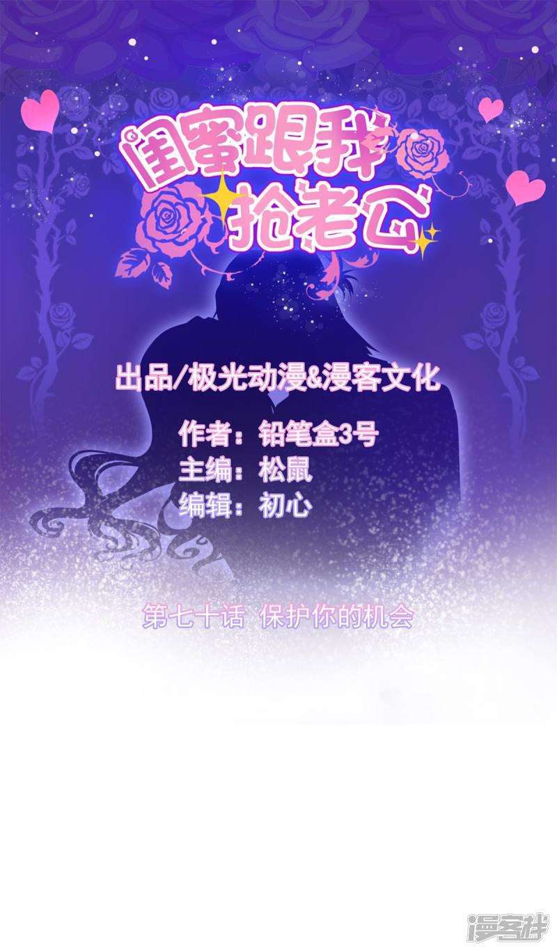 第70话 保护你的机会-0