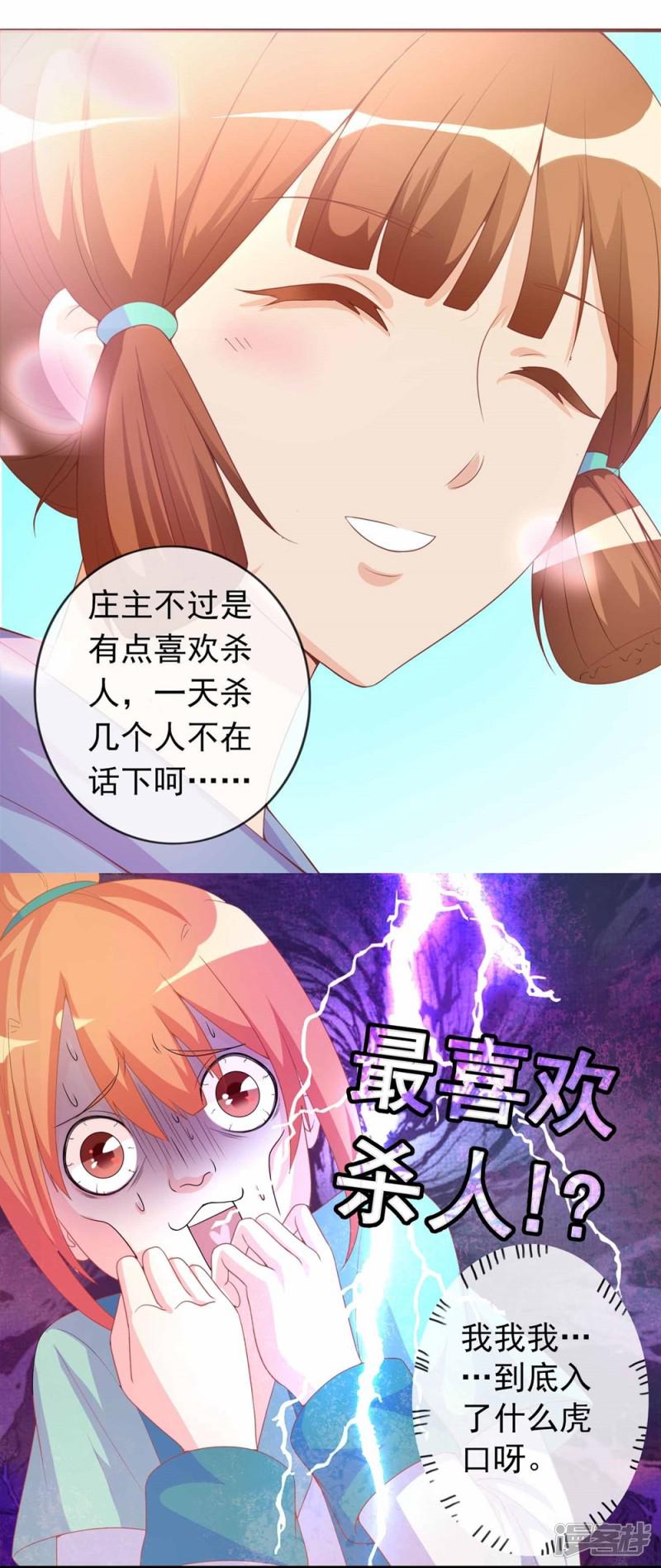 第5话 姑娘我们玩个游戏-5