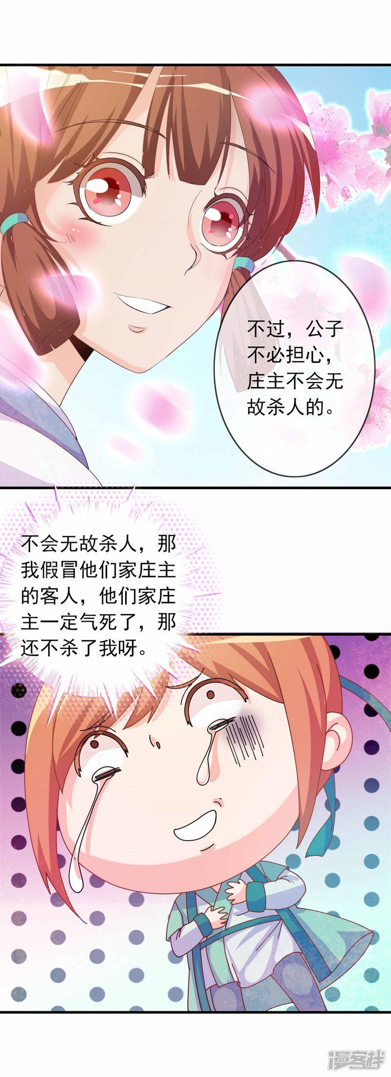 第5话 姑娘我们玩个游戏-6