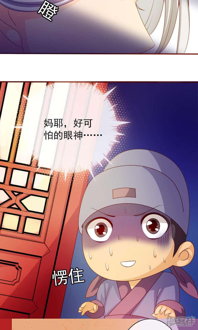 第7话 硬闯王爷的卧房-4