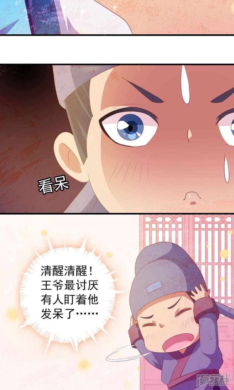 第7话 硬闯王爷的卧房-7