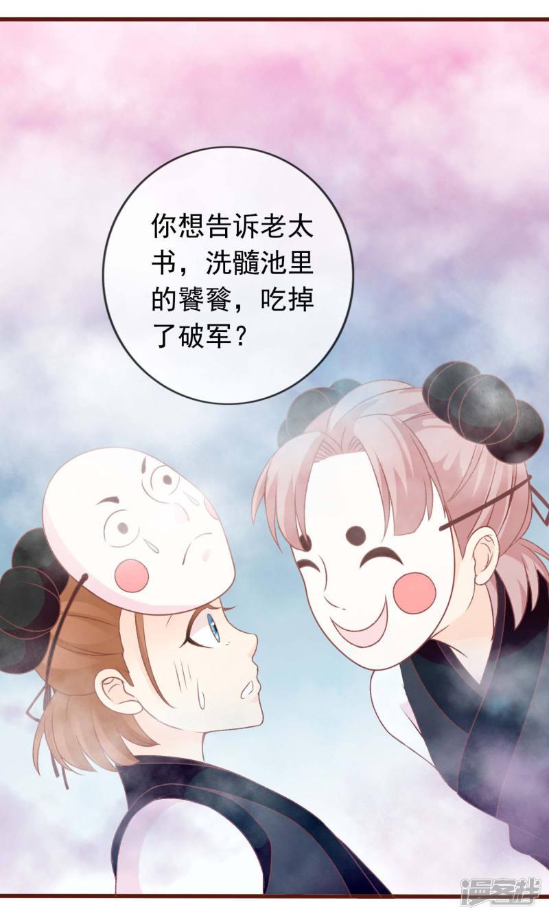 第44话 鸿门宴-29