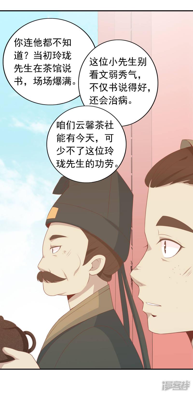 第51话 人见人爱的米十三-23