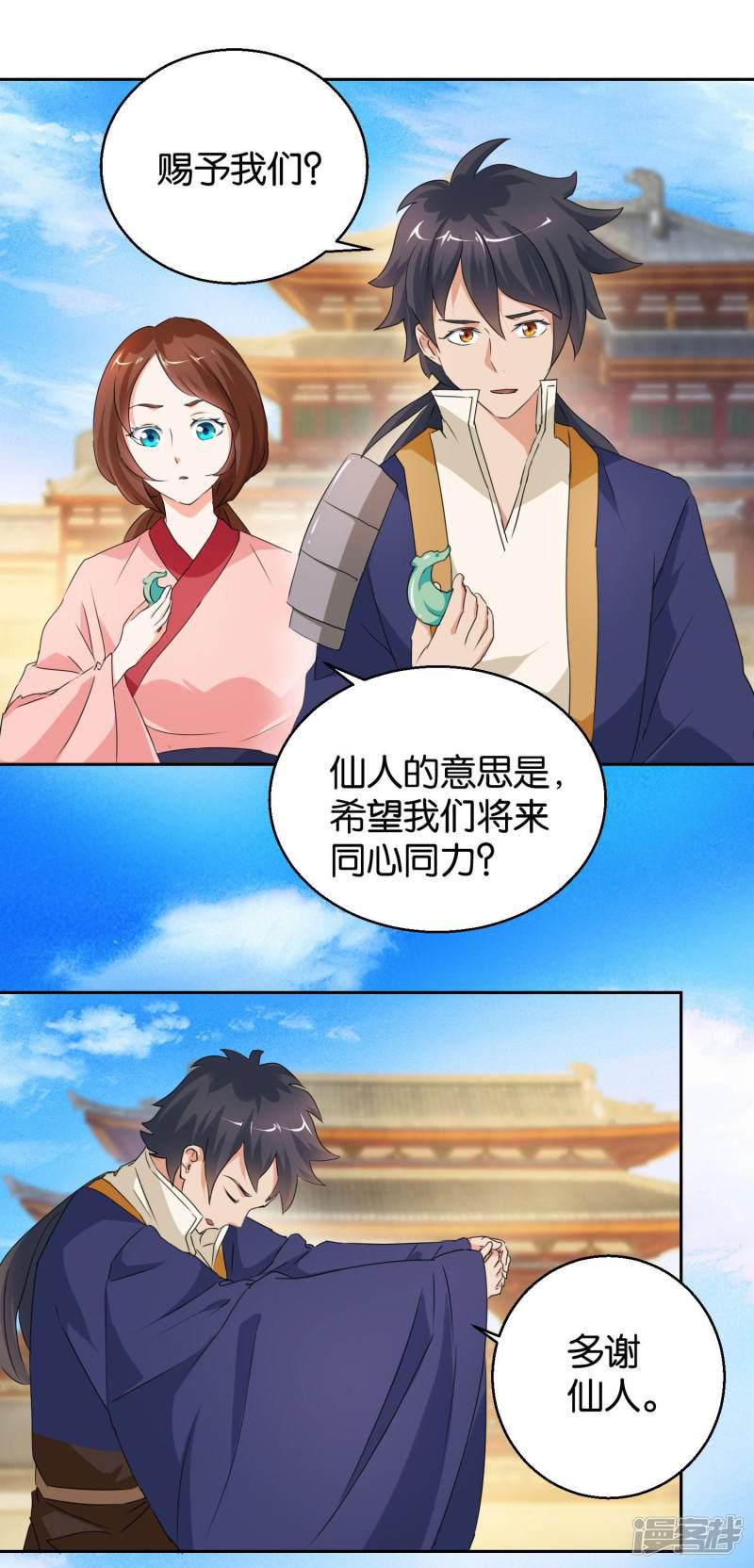 第46话 拜师伐纣-11