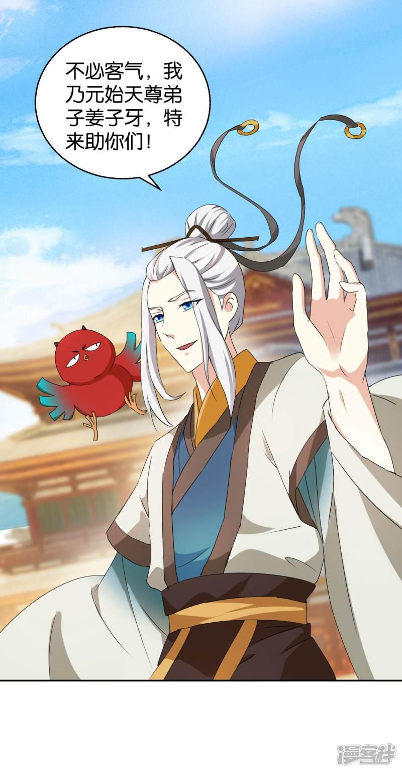 第46话 拜师伐纣-12