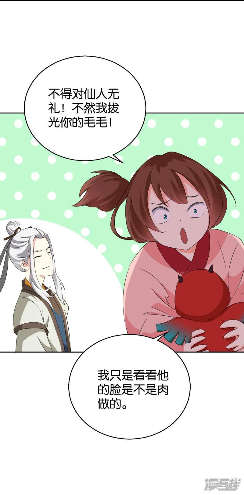 第46话 拜师伐纣-14