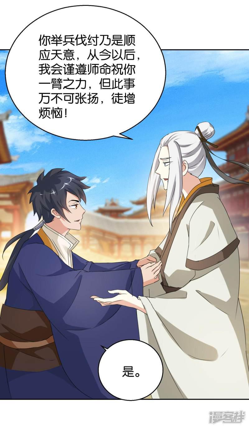 第46话 拜师伐纣-17