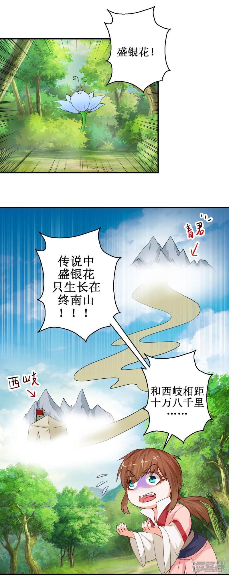 第61话 一定是上天赐我的坐骑-9