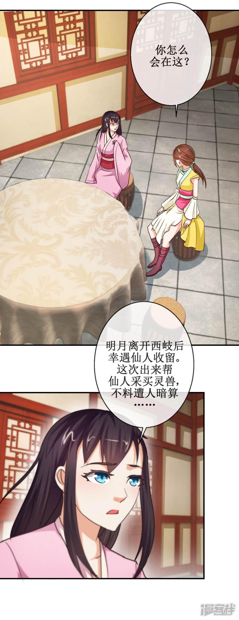 第65话 明月拜师-8