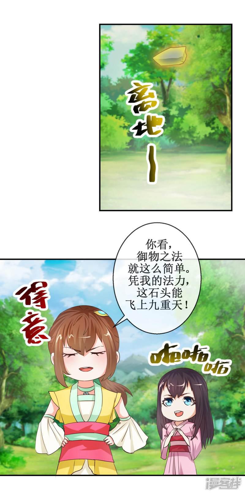 第65话 明月拜师-14