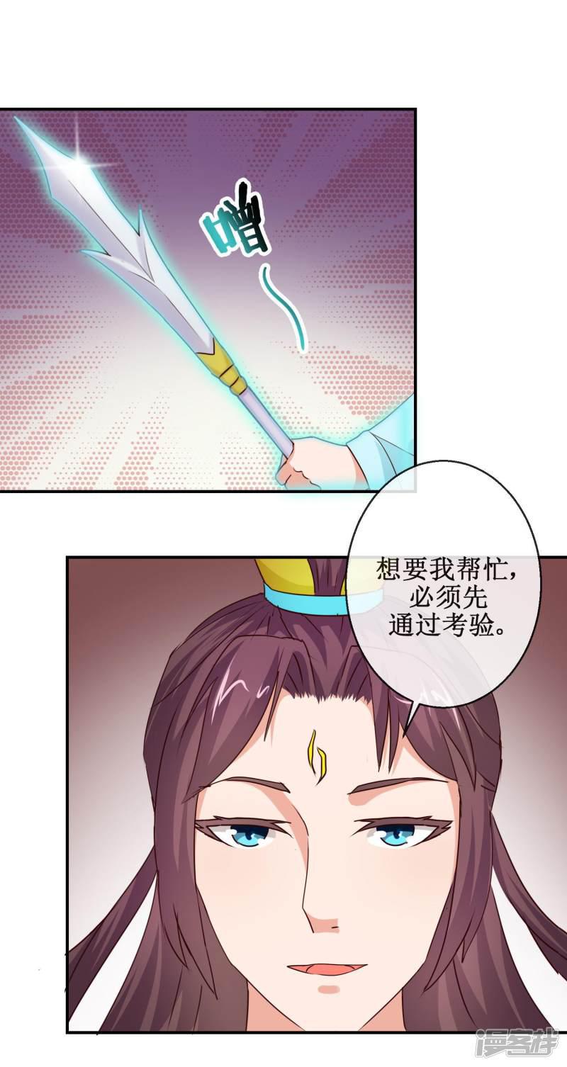 第66话 杨戬的考验-24