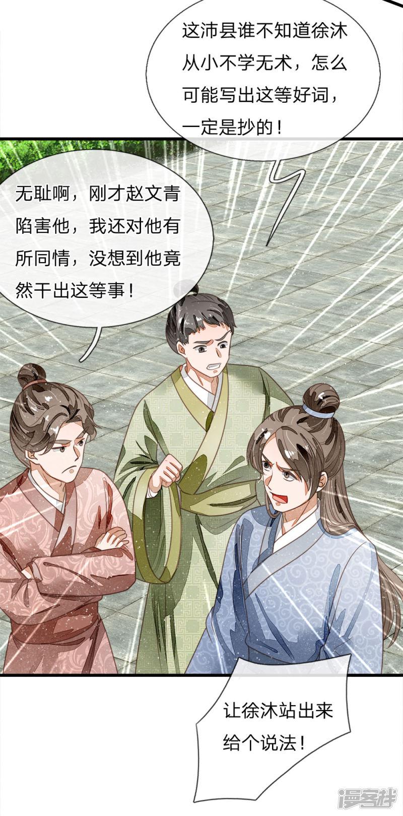 第56话 非要身败名裂才甘心吗-8