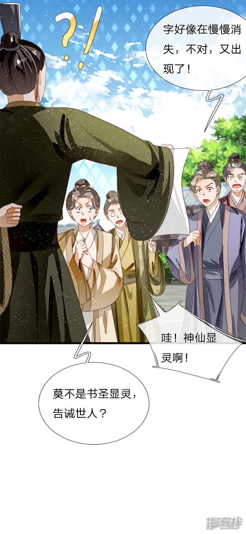 第57话 神仙都助我-14