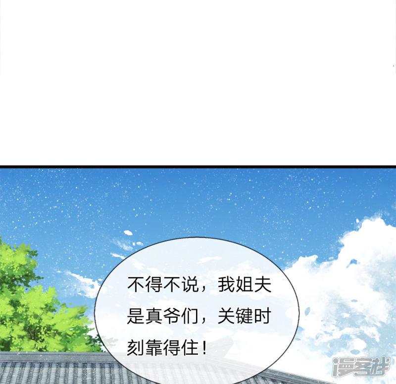 第73话 伯爵府要易主？？-8