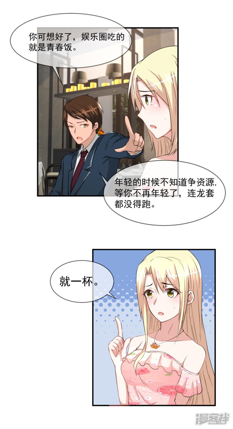 第53话 幼稚金主的追妻火葬场-9